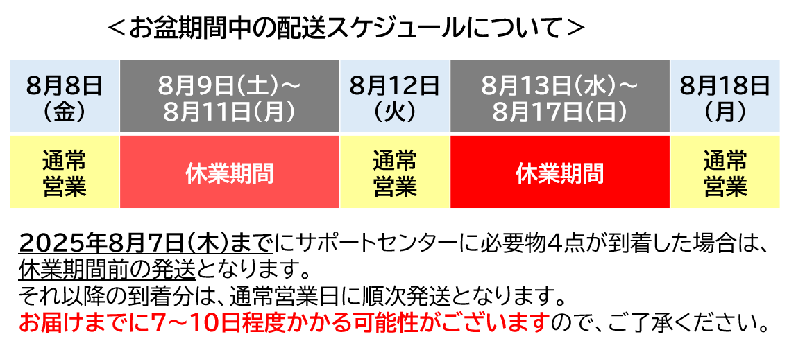 お盆期間中の発送業務休業に関するお知らせ - lumiera.jp