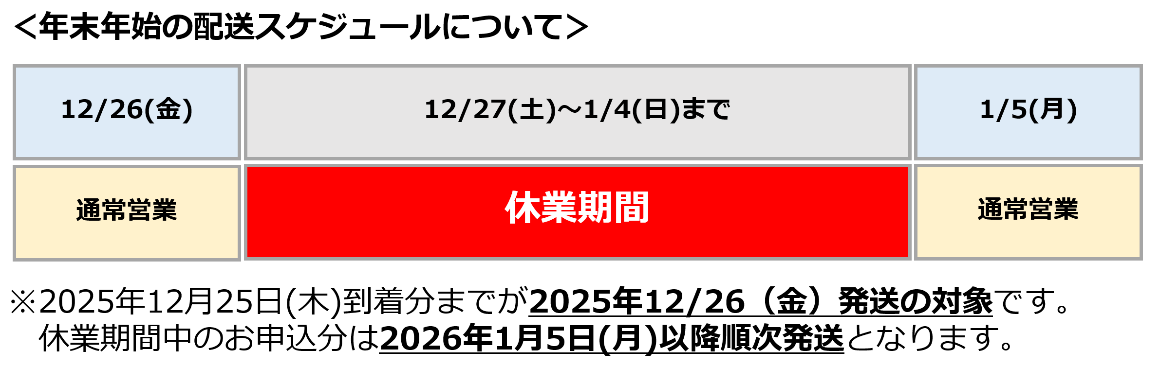 年末年始の発送業務休業に関するお知らせ - lumiera.jp